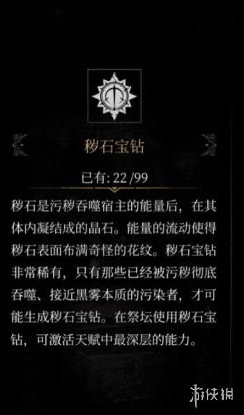 《帕斯卡契约》秽石宝珠怎么获得 秽石宝珠攻略