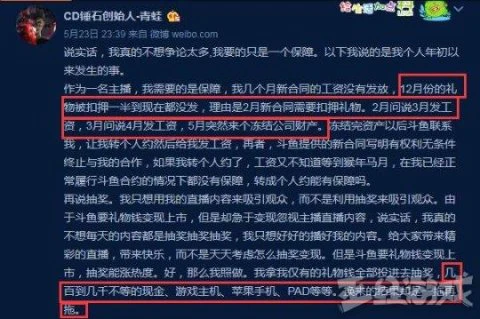 扣押礼物钱不发工资还限制人气？主播青蛙细数老东家斗鱼“四宗罪”