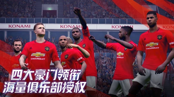 《实况足球2020》全新版本MatchDay今日上线 代表心仪俱乐部披甲上阵