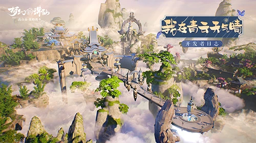 《梦幻新诛仙》手游技能更炫酷 打击感更强