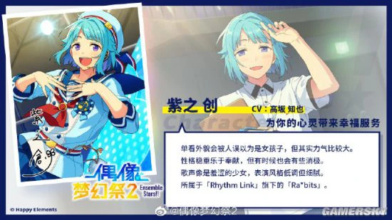 幸福服务《偶像梦幻祭2》紫之创档案公开