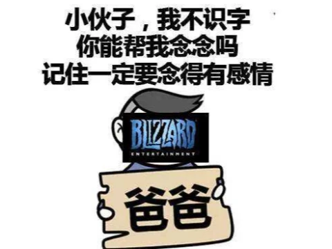游戏这一年：暴雪2019年有多惨？一个操作少赚81亿元，魔兽怀旧服都救不回来