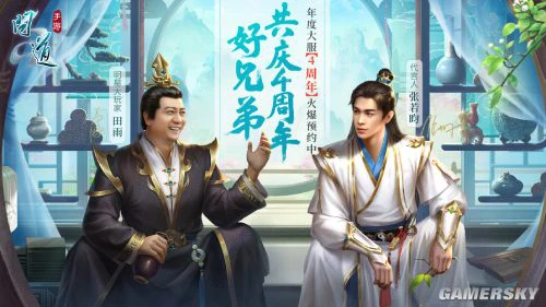张若昀代言《问道》手游 4周年大服开启预约
