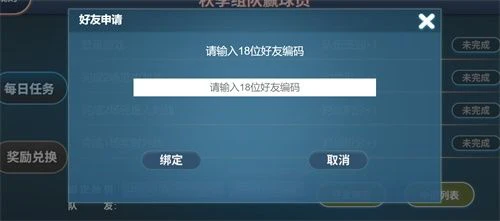 《FIFA足球世界》组队拿好礼 系兄弟就快来绑我！