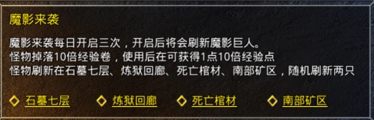 《原始传奇》魔影来袭怎么玩 魔影来袭玩法攻略
