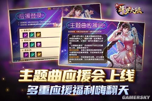 海量福利整装待发 迎《新斗罗大陆》主题曲上线