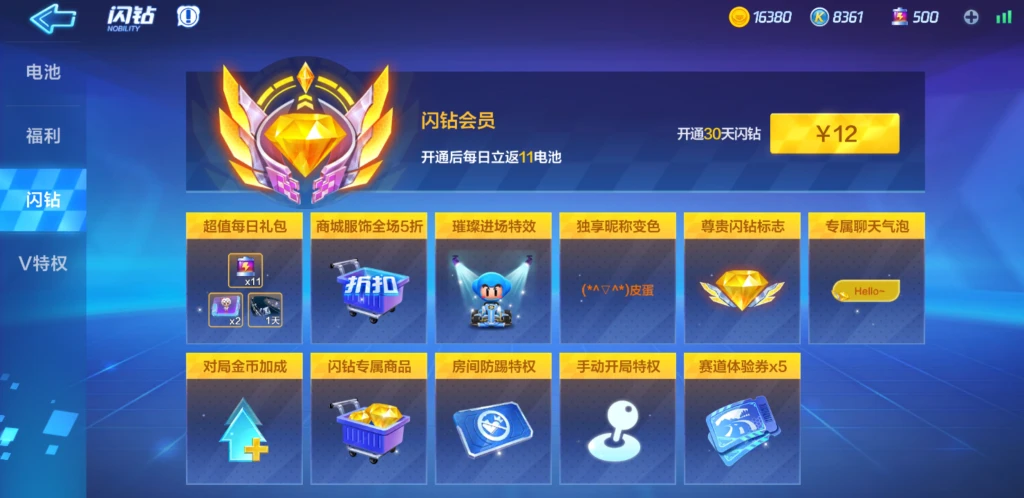 跑跑卡丁车手游：闪钻会员性价比分析，是否值得开通？