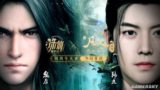 《诛仙》手游四周年新版上线 百亿庆典福利放送