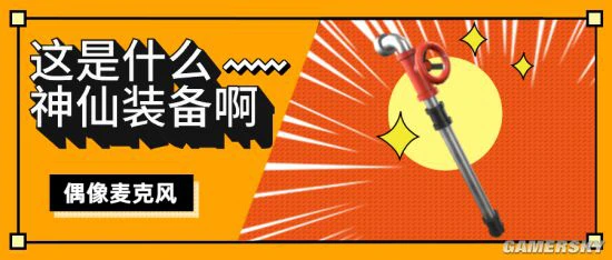 《奇葩战斗家》新武器前瞻 召唤消防栓！