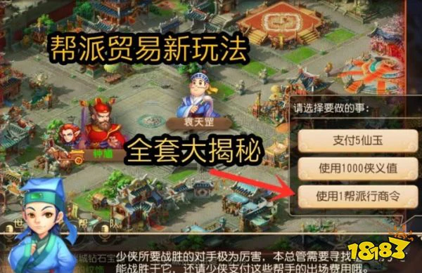 梦幻西游手游帮派贸易怎么玩 帮派贸易玩法介绍