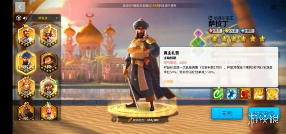 《万国觉醒》萨拉丁厉害吗 萨拉丁值得培养吗