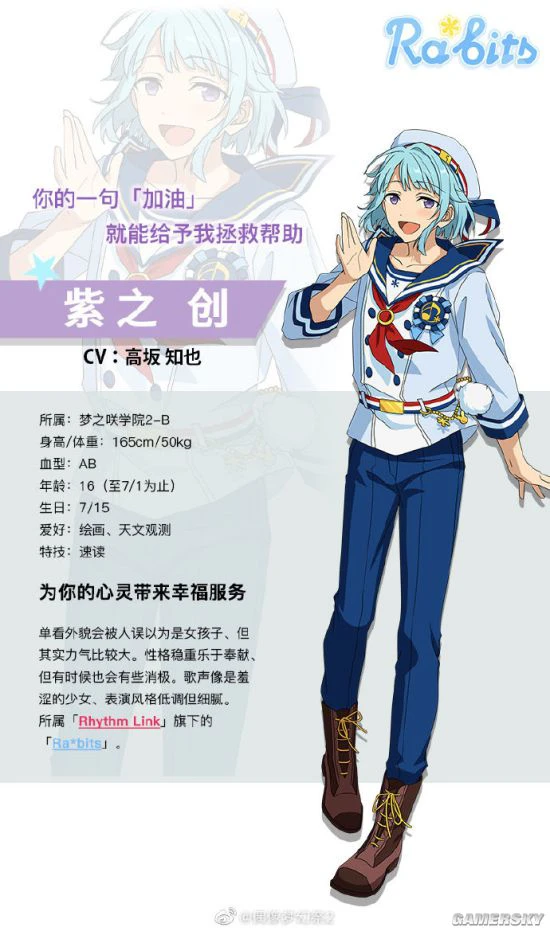 幸福服务《偶像梦幻祭2》紫之创档案公开