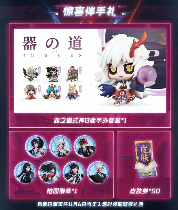 放心去热爱 京东联合《决战平安京》电竞之夜先行爆料
