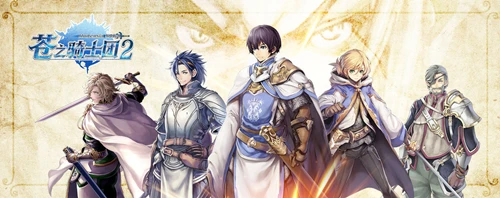 《苍之骑士团2》制作人乱入这些原作名场面对话 小明你怎么看