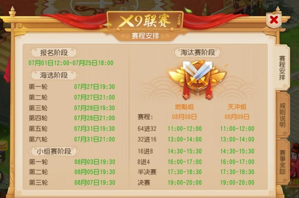 盛夏激情《梦幻西游》手游盛夏PK狂欢季盛大来袭