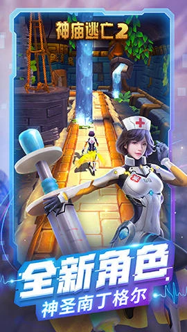 治愈与守护《神庙逃亡2》劳动节版本开启