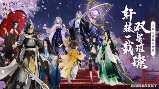 《轩辕剑龙舞云山》一周年庆典重磅开启！