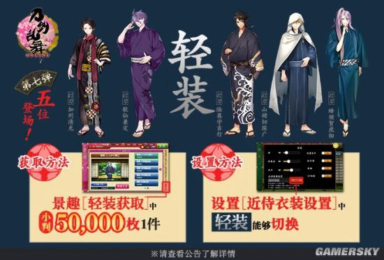 《刀剑乱舞-ONLINE-》初始五刀轻装登场