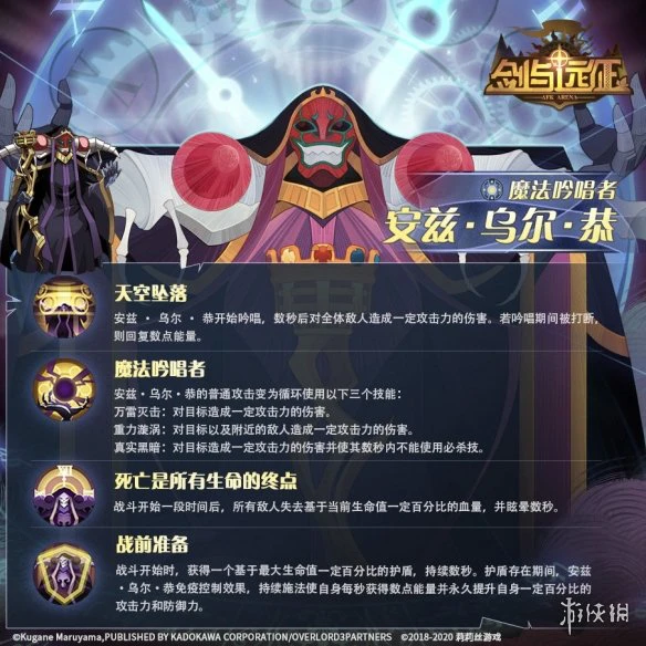 《剑与远征》安兹乌尔恭怎么样 安兹乌尔恭人物介绍
