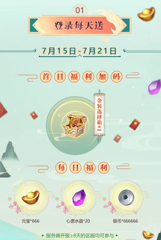 盛夏福利来袭《少年三国志2》免费送金装和上万元宝
