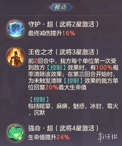 《三国志幻想大陆》荀彧荀攸阵容 三辅三攻阵容搭配推荐