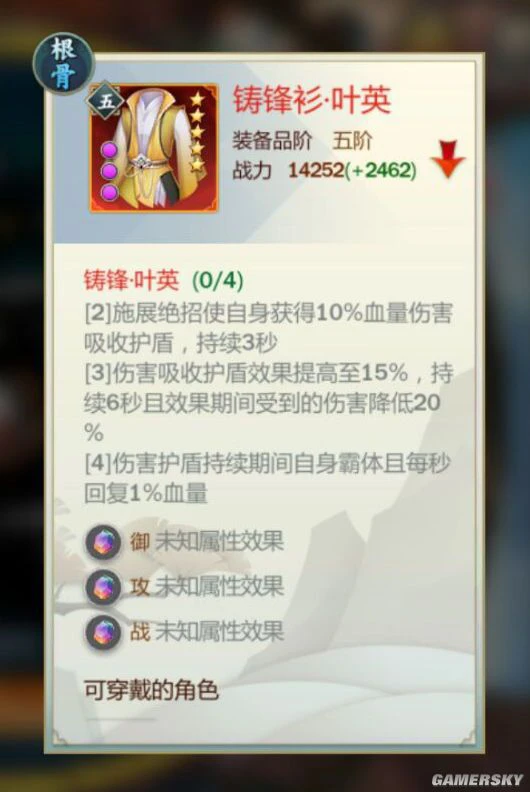 《剑网3：指尖江湖》叶英配装小课堂