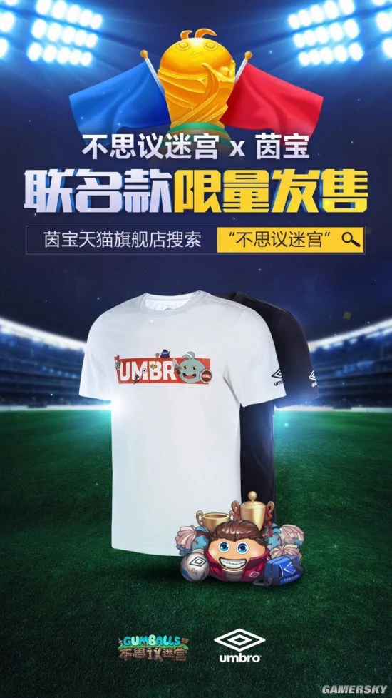 《不思议迷宫》手游携手茵宝推出世界杯主题T恤