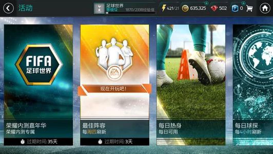 《fifa足球世界》赚钱小技巧