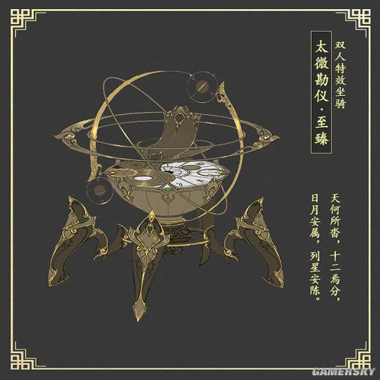 《剑侠世界2》手游星象主题外观五一上线！