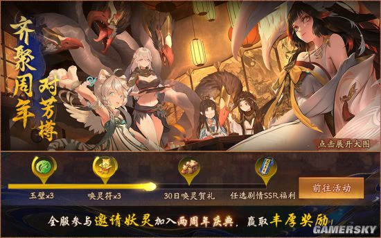 万妖云集《神都夜行录》二周年预热活动启幕在即！
