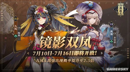 雏哀九凤《山海镜花》全新镜灵九凤&amp;禺强即将登场
