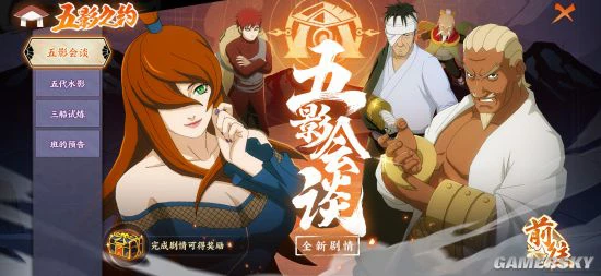 《火影忍者：忍者新世代》2周年五影之约邀您共赴