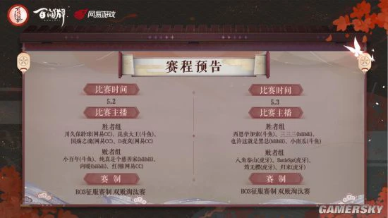 《阴阳师：百闻牌》主播对抗赛淘汰赛明日开战