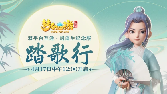 重磅更新《梦幻西游三维版》全新门派角色今日登场