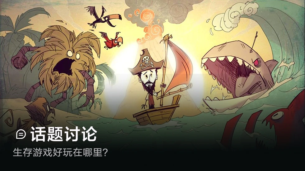 生存游戏到底哪里好玩了？？？