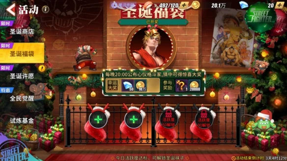 《街霸对决》12月24日维护更新 12月24日圣诞更新介绍