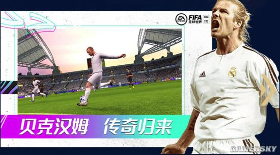 董方卓与刘建宏强强联手 直播聊小贝玩FIFA足球世界