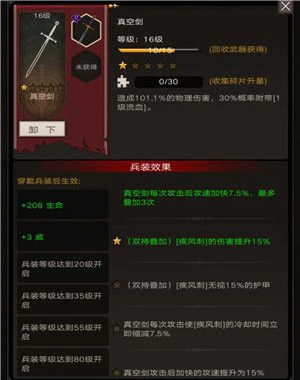 《不朽之旅》兵装系统详解