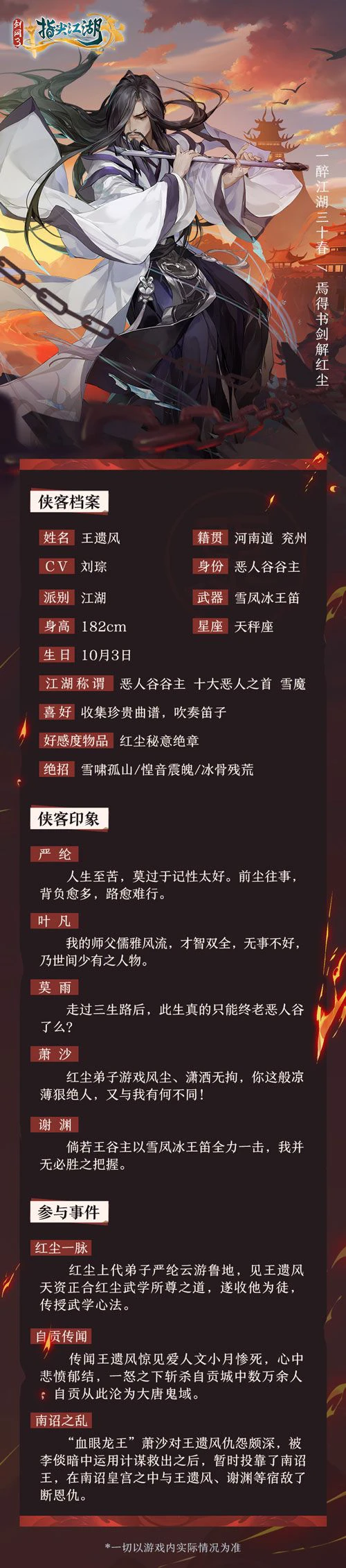 《剑网3：指尖江湖》全新侠客曝光！