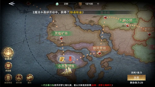 跨种族和跨地区交易《新神魔大陆》跑商揭秘