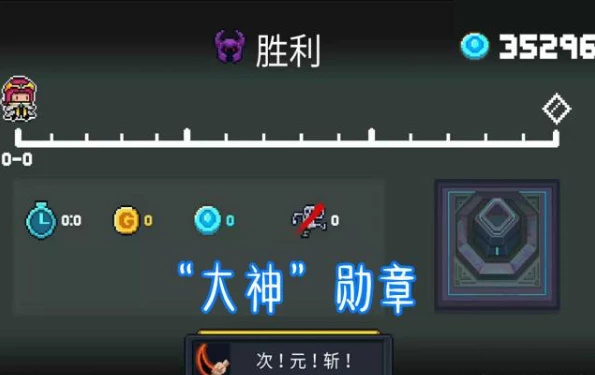 元气骑士：次元斩的萌新专用玩法出炉，轻松获得这枚“大神勋章”