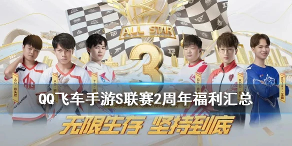 《QQ飞车手游》S联赛2周年活动奖励 极品手持限定T恤头像框等你来拿