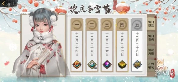 《我的侠客》冬雪节活动一览 冬雪节活动有哪些
