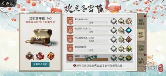 《我的侠客》冬雪节活动一览 冬雪节活动有哪些