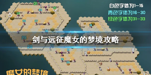 《剑与远征》魔女的梦境怎么打 魔女的梦境攻略