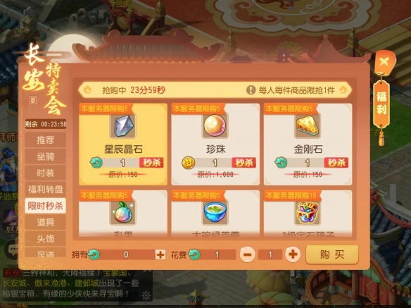 海量福利《梦幻西游》手游梦幻长安城特卖商城火热进行中