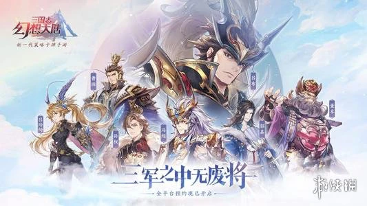 《三国志幻想大陆》司马懿阵容怎么样 平民最强阵容推荐