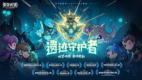 《失落城堡》开学季版本即将更新 新版内容前瞻曝光