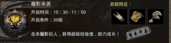 《原始传奇》魔影来袭怎么玩 魔影来袭玩法攻略