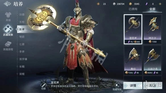 《猎手之王》巨斧皮肤怎么获得 巨斧皮肤获得攻略